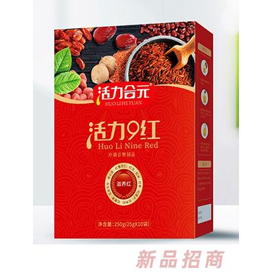 活力合元活力9紅沖調(diào)谷物制品
