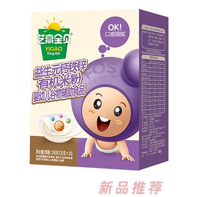 藝高金貝益生元鈣鐵鋅有機(jī)米粉盒裝