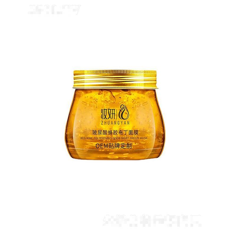妝妍蜂蜜布丁面膜 貼牌代加工,千萬別錯過