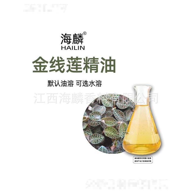 海麟金線蓮精油