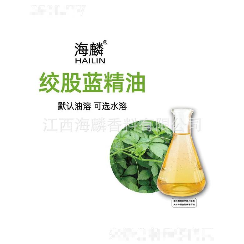 海麟絞股藍(lán)精油