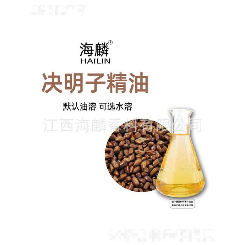 海麟決明子精油