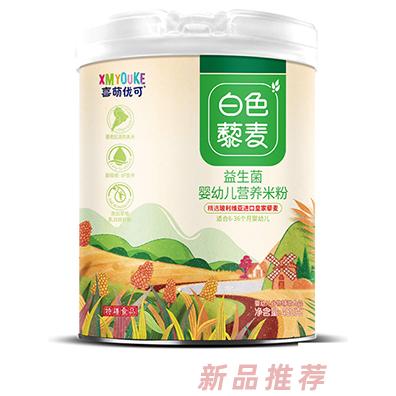 喜萌優(yōu)可白色藜麥益生菌營(yíng)養(yǎng)米粉