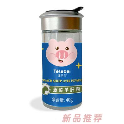 童樂貝菠菜羊肝鵝肝蝦皮粉多種營養(yǎng)兒童佐餐粉代理