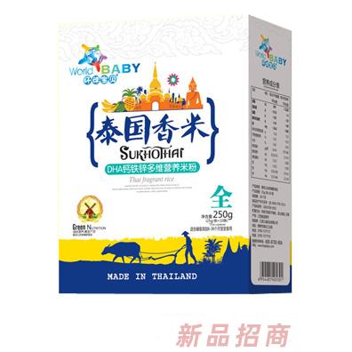 環(huán)球寶貝泰國香米盒裝DHA益生元南瓜果蔬五谷雜糧燕麥鱈魚淮山蓮子百合DHA鈣鐵鋅250g