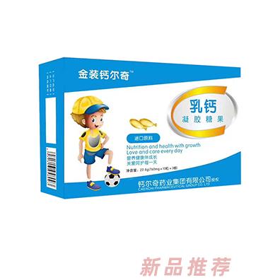 金裝鈣爾奇乳鈣凝膠糖果
