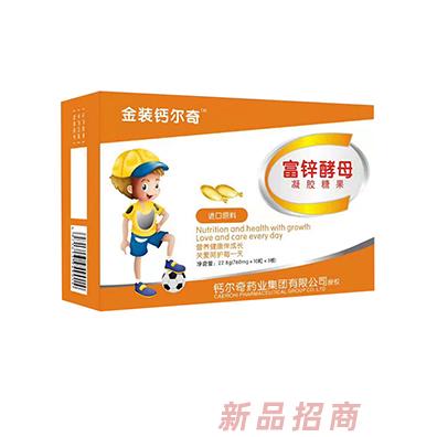 金裝鈣爾奇富鋅酵母凝膠糖果