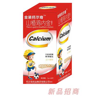 金裝鈣爾奇山楂雞內(nèi)金咀嚼片