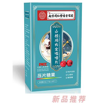 南京同仁堂綠金家園山楂雞內(nèi)金咀嚼片