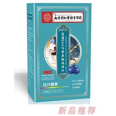 南京同仁堂綠金家園藍莓DHA葉黃素酯咀嚼片