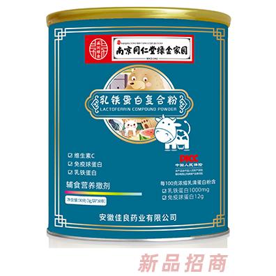 南京同仁堂綠金家園乳鐵蛋白復(fù)合粉90g