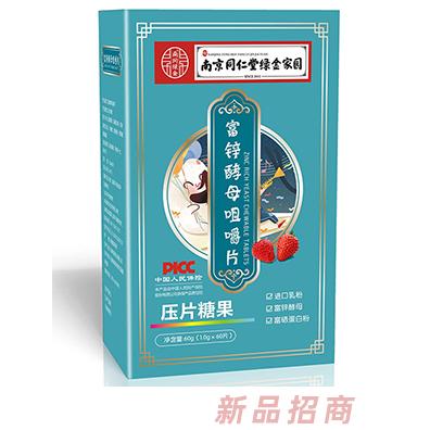 南京同仁堂綠金家園富鋅酵母咀嚼片