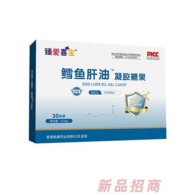 臻愛喜寶鱈魚肝油凝膠糖果