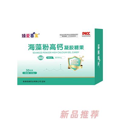 臻愛喜寶海藻粉高鈣凝膠糖果
