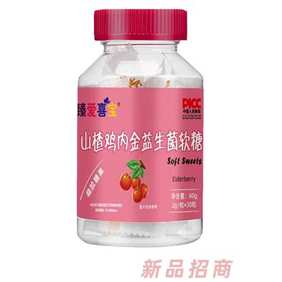 臻愛喜寶山楂雞內(nèi)金益生菌軟糖