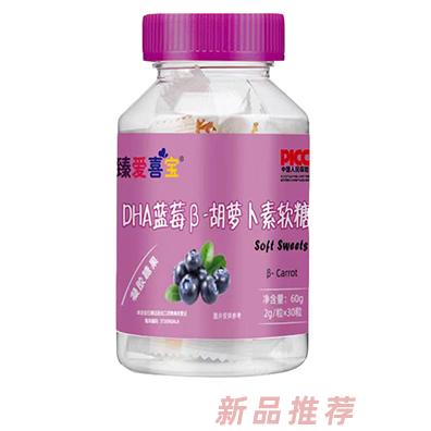 臻愛喜寶DHA藍(lán)莓β-胡蘿卜素軟糖