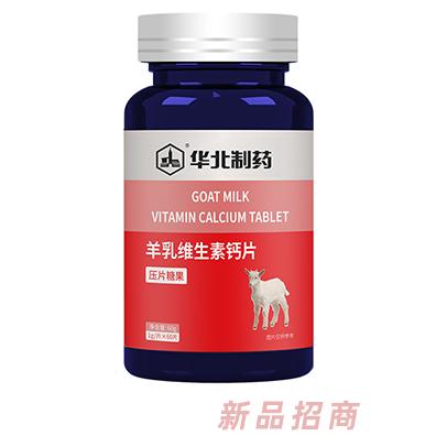 華北制藥益生菌山楂雞內(nèi)金酵素體重控制牛初乳鈣羊乳維生素鈣片