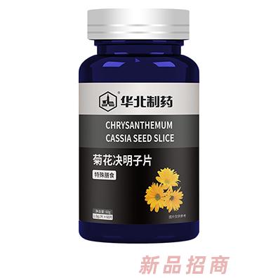 華北制藥菊花決明子苦瓜素藍(lán)莓葉黃素酯類酸氫鈣萊氨酸咀嚼片