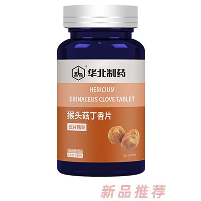 華北制藥猴頭菇丁香黃瓜籽鈣膠原蛋白葡萄籽金銀花薄荷菊花咀嚼片