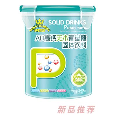環(huán)球冠AD高鈣VC鋅初期純凈強(qiáng)化鈣鐵鋅多種口味無水葡萄糖