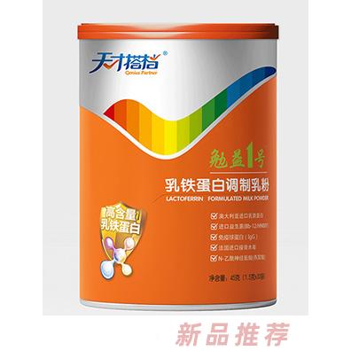 天才搭檔勉益1號(hào)乳鐵蛋白比肩高骨膠原初乳堿性乳糖酶調(diào)制乳粉