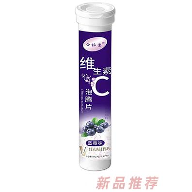 今暢生維生素C泡騰片（藍(lán)莓味）
