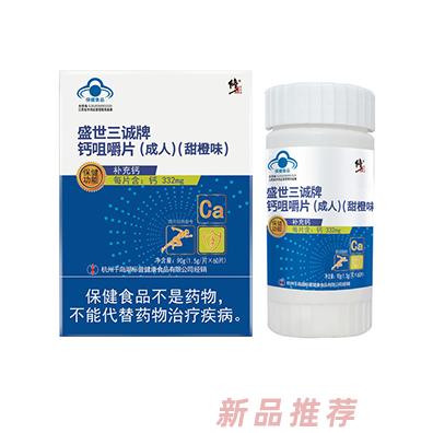 成人鈣片中老年補鈣男正品鈣咀嚼片碳酸鈣女甜橙批發(fā)