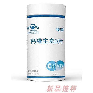定制鈣片 鈣維生素D片保健食品會銷批發(fā)源頭廠家oem貼牌代加工
