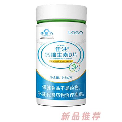 定制 鈣片鈣維生素D片藍帽保健品 批發(fā)源頭廠家oem貼牌代加工