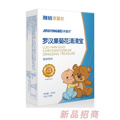 京嬰貝羅漢果菊花清清寶