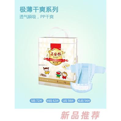 三公仔極薄干爽紙尿褲
