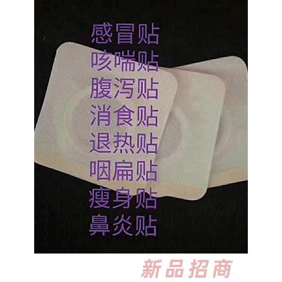 鑫東進(jìn)小兒保健貼oem代加工