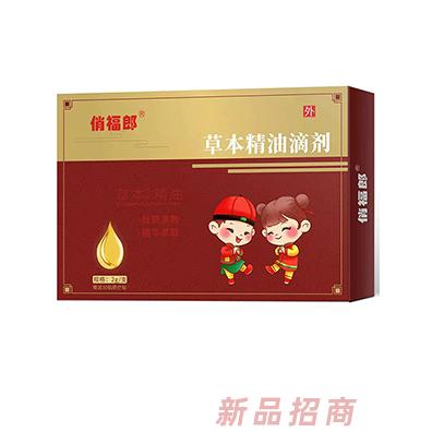 俏福郎小兒草本精油滴劑2g/支贈(zèng)送30貼臍療貼草本萃取綠色守護(hù)