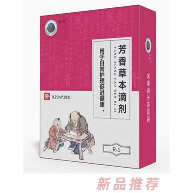 仁智芳香草本滴劑R-1清熱降溫S-1風(fēng)寒感冒S-2風(fēng)熱感冒S-3腸胃性感冒S-4病毒性感冒