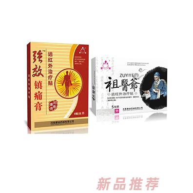 圣潔保健貼透骨貼遠紅外治療貼招商代理 筋骨貼頸肩腰腿貼鎮(zhèn)痛膏貼oem貼牌