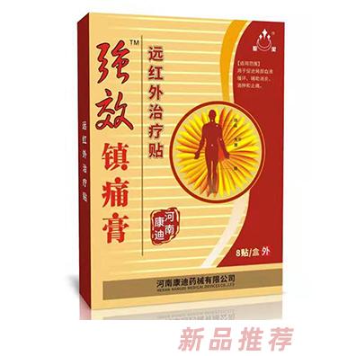 圣潔強效鎮(zhèn)痛膏