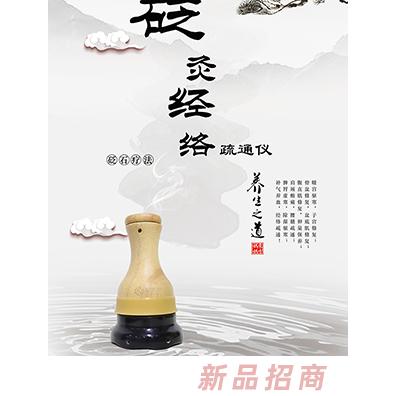 東方媽媽砭灸經(jīng)絡疏通儀