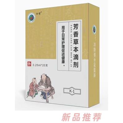 仁智芳香草本滴劑K-1風(fēng)寒咳嗦