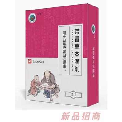 仁智芳香草本滴劑S-1風(fēng)寒感冒