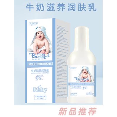 橙色貝貝牛奶滋養(yǎng)潤(rùn)膚乳 植物精華萃取配方溫和深層滋養(yǎng)