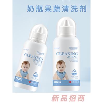 橙色貝貝奶瓶果蔬清洗劑