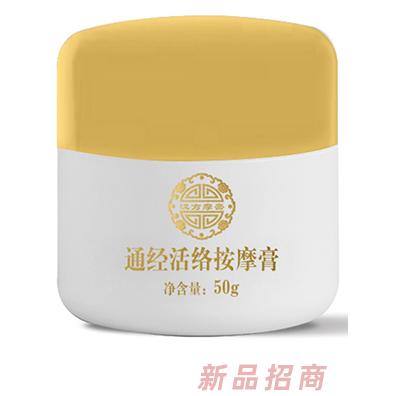 漢方摩膏通經(jīng)活絡按摩膏