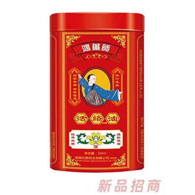 鴻藥師活絡(luò)油50ml