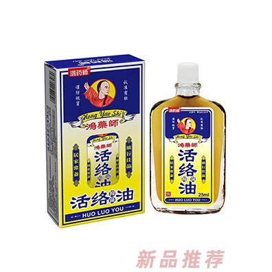 鴻藥師活絡(luò)油25ml