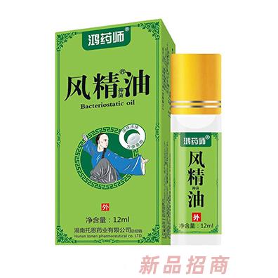 鴻藥師風(fēng)精油12ml