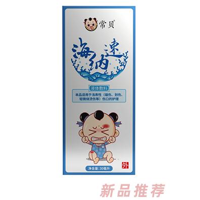常貝海納速液體敷料-外傷