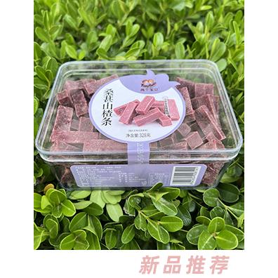 兩個(gè)寶貝桑葚山楂條