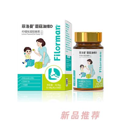 菲洛曼蘑菇油維D檸檬味凝膠糖果