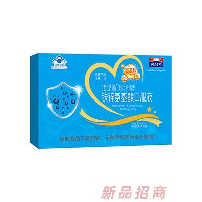 陽光童珍倍珍高珍迪牌鐵鋅氨基酸口服液
