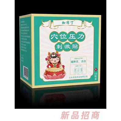 加布丁穴位壓力刺激貼 健脾胃、消食